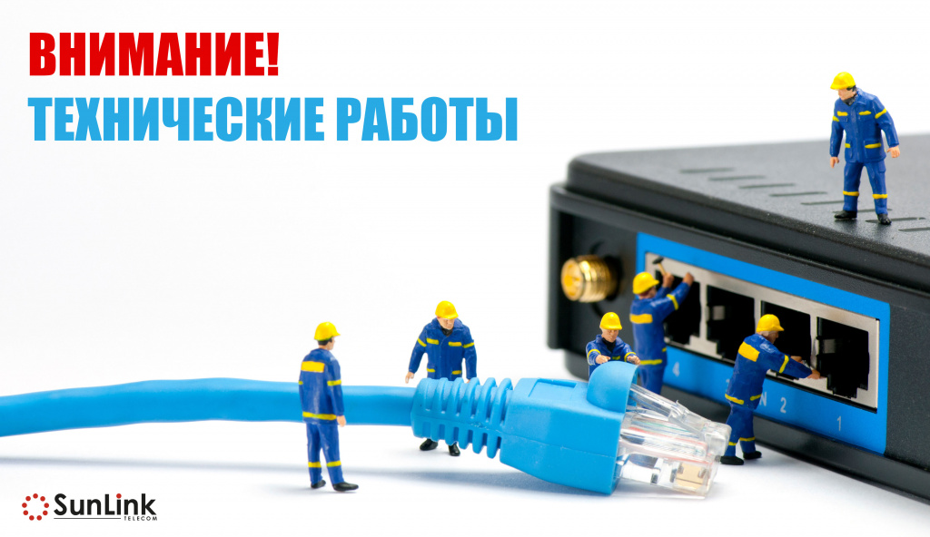 Технические работы